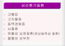 심순환기질환의 원인, 증상 및 진단법, 대사변화 2페이지