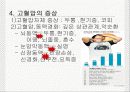 심순환기질환의 원인, 증상 및 진단법, 대사변화 5페이지