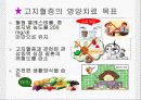 심순환기질환의 원인, 증상 및 진단법, 대사변화 10페이지