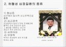 심순환기질환의 원인, 증상 및 진단법, 대사변화 17페이지