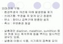 위생 동물 종류(쥐 파리 바퀴 진드기) 7페이지