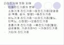 위생 동물 종류(쥐 파리 바퀴 진드기) 11페이지