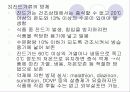 위생 동물 종류(쥐 파리 바퀴 진드기) 12페이지
