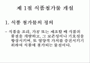 식품첨가물 2페이지
