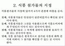 식품첨가물 3페이지