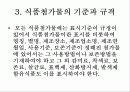 식품첨가물 5페이지