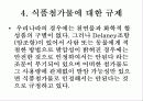 식품첨가물 6페이지