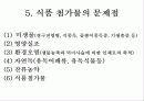 식품첨가물 7페이지