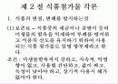 식품첨가물 8페이지
