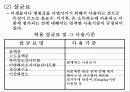 식품첨가물 12페이지