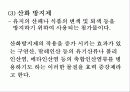 식품첨가물 14페이지
