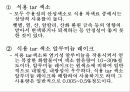 식품첨가물 21페이지