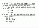 식품첨가물 26페이지