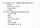식품첨가물 27페이지