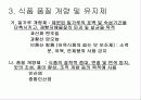 식품첨가물 29페이지