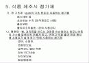 식품첨가물 33페이지