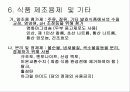 식품첨가물 35페이지