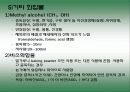 화학성식중독 8페이지