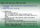 화학성식중독 10페이지