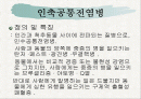 인축공통전염병 2페이지