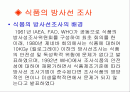 식품방사선조사 2페이지