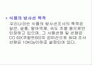식품방사선조사 3페이지