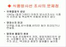 식품방사선조사 5페이지