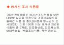 식품방사선조사 7페이지