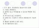 식품용 기구, 용기 및 포장의 위생 7페이지