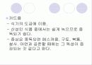 식품용 기구, 용기 및 포장의 위생 10페이지