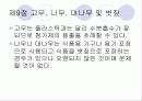 식품용 기구, 용기 및 포장의 위생 20페이지
