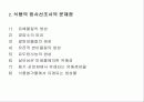 식품의 방사선 조사와 위생 3페이지