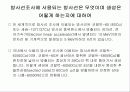 식품의 방사선 조사와 위생 7페이지