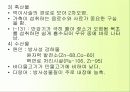 식품오염물의 위생 19페이지