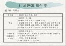 경구전염병 8페이지