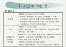 경구전염병 9페이지
