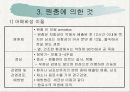 경구전염병 14페이지