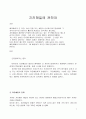지진해일에 관하여 1페이지