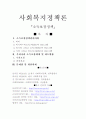 [사회복지법제]소득보장정책파이널 27페이지