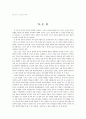 대학생의 스포츠 선호와 참가유무가 스포츠가치에 미치는 영향 9페이지
