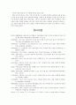 대학생의 스포츠 선호와 참가유무가 스포츠가치에 미치는 영향 10페이지