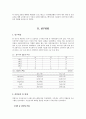 복합운동 처치가 비만아동의 신체구성과 체력에 미치는 영향 2페이지