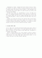 복합운동 처치가 비만아동의 신체구성과 체력에 미치는 영향 7페이지