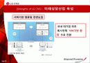 LG CNS 기업분석 16페이지