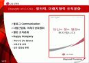LG CNS 기업분석 18페이지