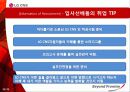 LG CNS 기업분석 30페이지