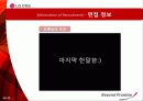 LG CNS 기업분석 31페이지