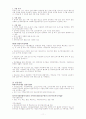 [사회복지] 빈곤아동을 위한 복지정책 및 복지실천 방향 11페이지