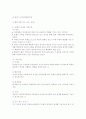 가족을 대상으로 하는 사회복지실천 5페이지