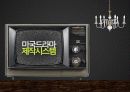 america presentation 25페이지